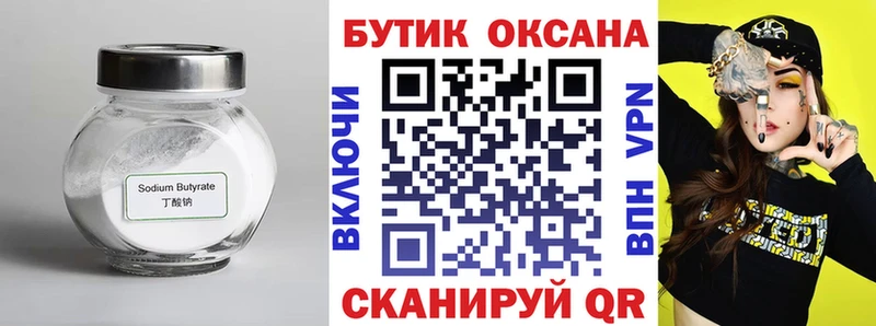 БУТИРАТ Butirat  маркетплейс формула  Теберда  OMG ССЫЛКА 