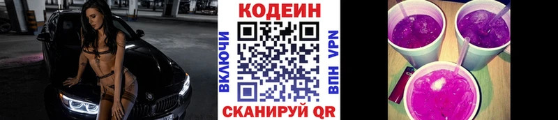 Кодеиновый сироп Lean напиток Lean (лин)  Теберда 